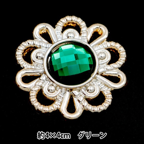 手芸パーツ 『ビジューセンターパーツ 1個入り 40mm×40mm グリーン OSA