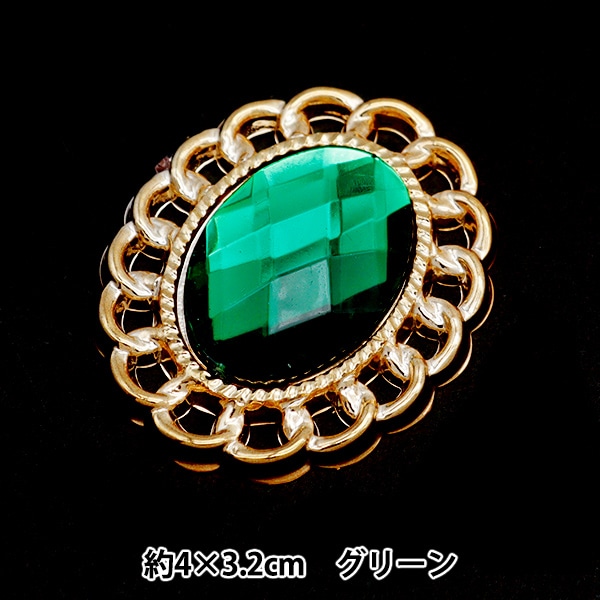 手芸パーツ 『ビジューセンターパーツ 1個入り 40mm×32mm グリーン OSA