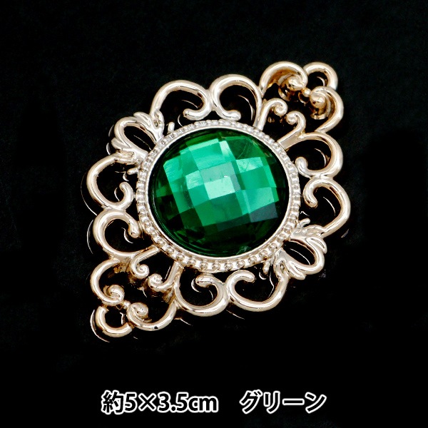 手芸パーツ 『ビジューセンターパーツ 1個入り 35mm×50mm グリーン OSA
