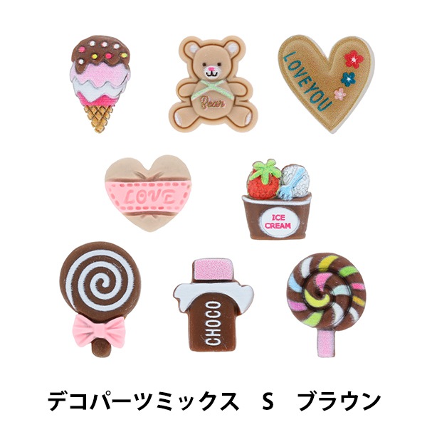 デコパーツ オーダー 手芸パーツ 『デコパーツミックス S ブラウン DW-03』 KIYOHARA 清原