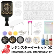 2025年 お楽しみ袋 『レジンスターターセット 1800円+税』 福袋