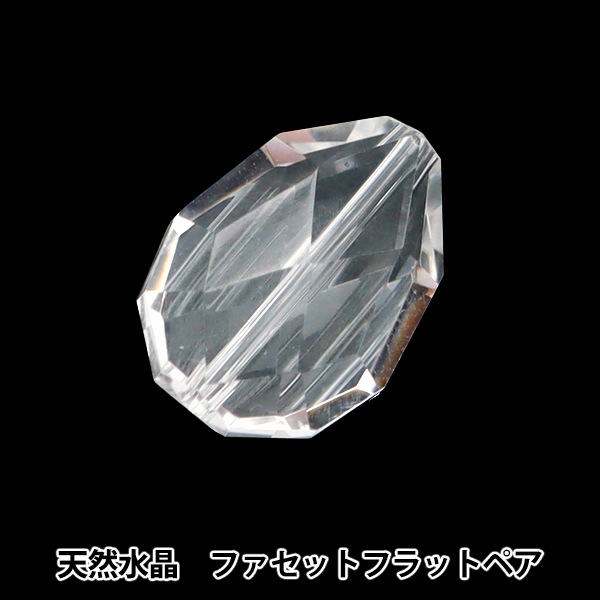 アクセサリー素材 『天然水晶 ファセットフラットペア 約12mm×16mm 1個