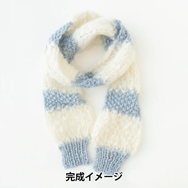 編み物キット 『Amotto×softam ボーダーマフラーキット ホワイト
