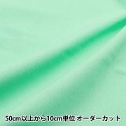 数量5から】 生地 『カラーシーチング無地 くすみミント YSC22125-505