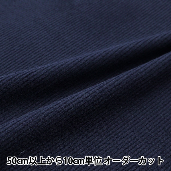 数量5から】 生地 『コーデュロイニット ブラック FK53391-F』 生地 