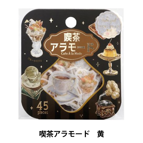 文具 『喫茶アラモード 箔押しフレークシール 黄 BS-FG124』 BGM