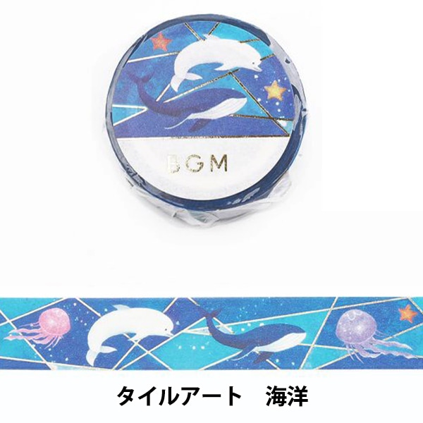 文具 『タイルアート 箔押しマスキングテープ 海洋 BM-SAG008