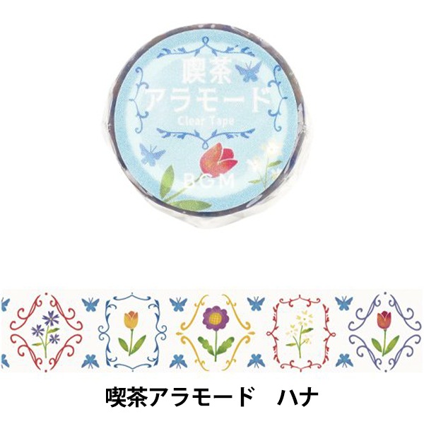 文具 『喫茶アラモード クリアテープ ハナ BM-CSD002』 BGM