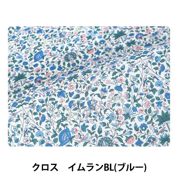 生活雑貨 『リバティ・ファブリックス クロス イムラン ブルー