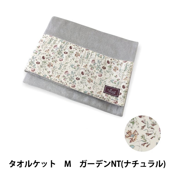 タオル 『リバティ・ファブリックス タオルケット Mサイズ ガーデン
