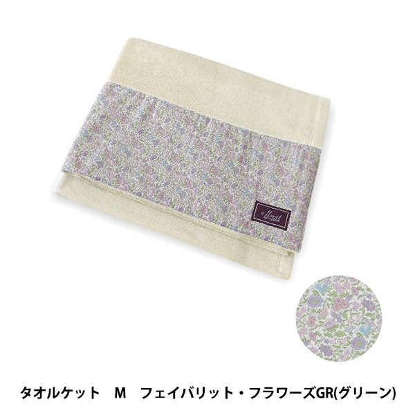タオル 『リバティ・ファブリックス タオルケット Mサイズ