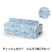 ティッシュ用ケース 『リバティ・ファブリックス ティッシュカバー