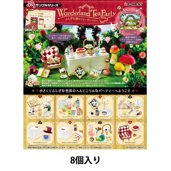 玩具 『ぷちサンプル 不思議な国のティーパーティー 箱売り