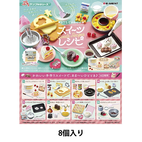 ぷちサンプルシリーズ　和＊SWEETS（10種類+シークレット1種類） ぷちサンプルシリーズ 和＊SWEETS（10種類+シークレット1種類