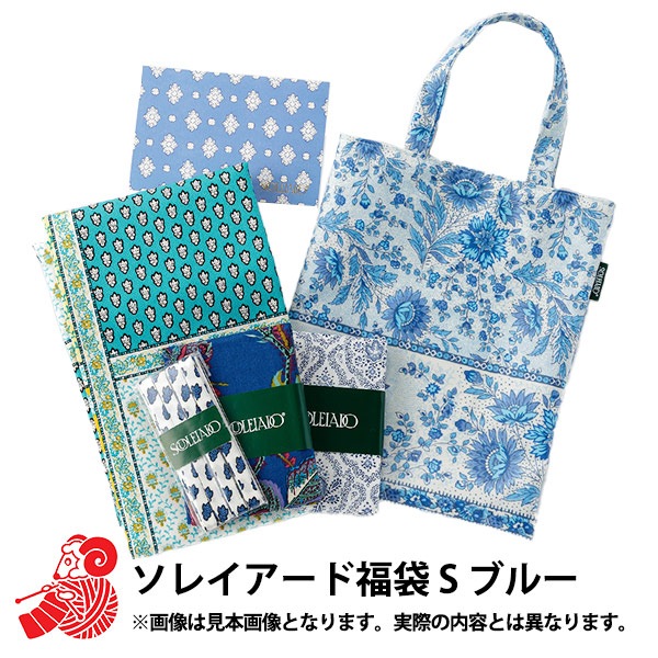 2026年 お楽しみ袋 『ソレイアードお楽しみ袋 S ブルー 2980円+税
