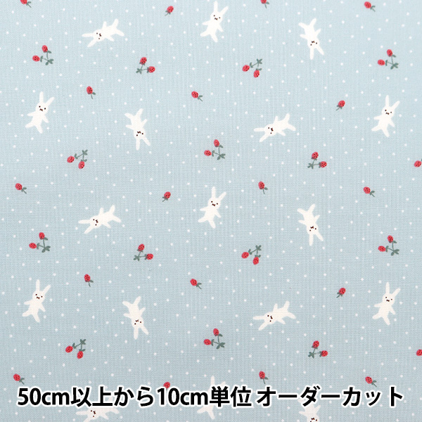 数量5から】 生地 『ポプリン ホーミーコレクション うさぎ DH11989S-H  
