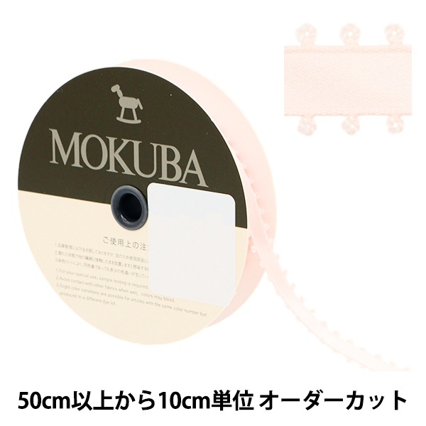 数量5から】 リボン 『ピコットサテンリボン 1600K 約9mm幅 31番色 