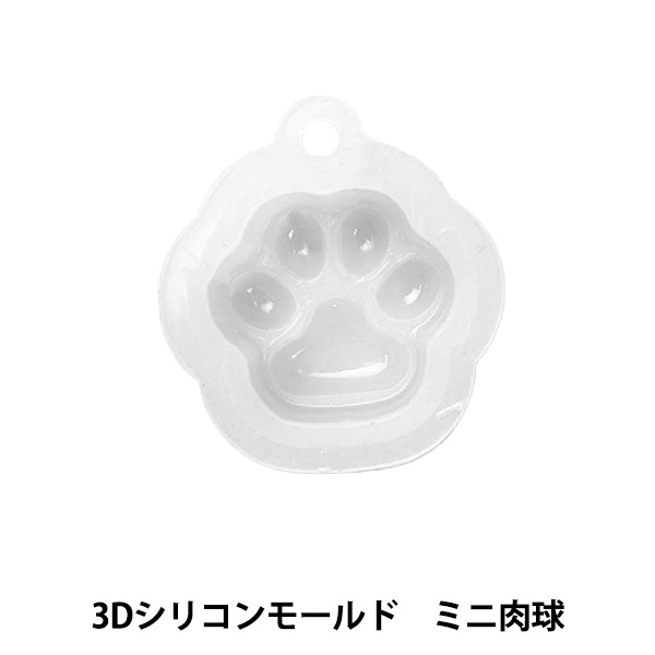 レジンモールド 『3Dシリコンモールド ミニ肉球 RSSC-214