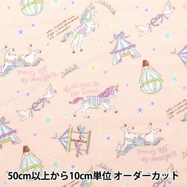 ユニコーン生地 期間限定10％OFF／ 生地 オックスプリント ユニコーン（R6504