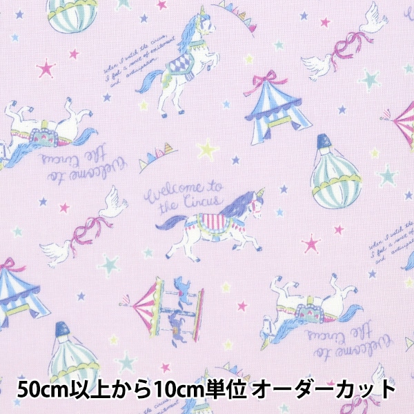 数量5から】 生地 『シーチング カラフルキャンバス ユニコーン