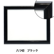 額 『特価デッサン額 八ツ切り 4分角型 クリーム D2-D-4BUNKA-C