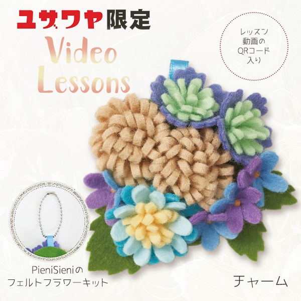 動画付き】 手芸キット 『ピエニシエニのフェルトフラワーキット