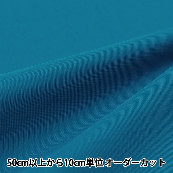 数量5から】 生地 『カジュアルナイロン サックスブルー HMF-08N