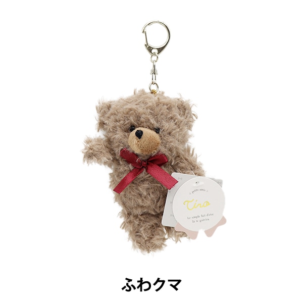 玩具 『アニマルキーホルダー ふわクマ TY022 N』 生活雑貨,玩具