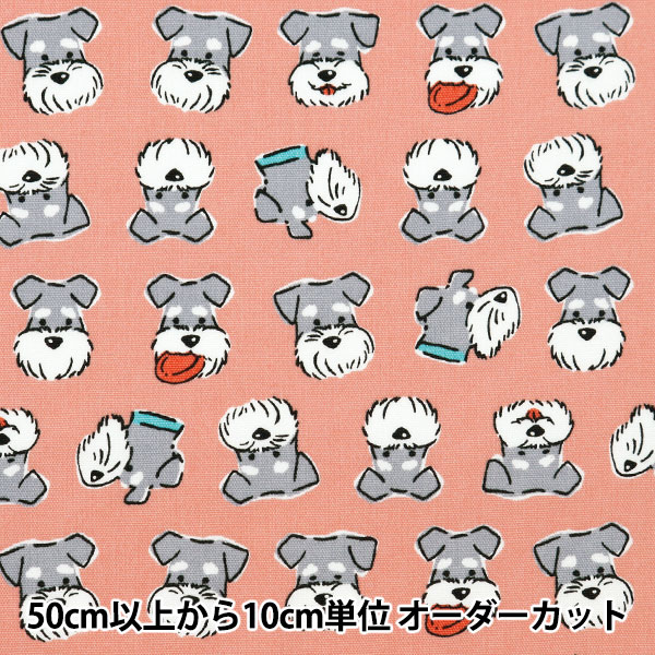 数量5から】 生地 『オックス シュナウザー サーモンピンク
