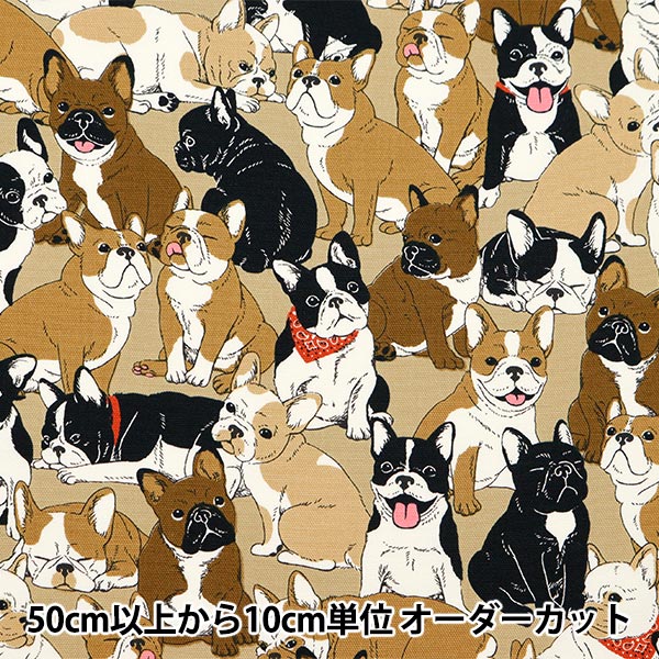 数量5から】 生地 『オックス フレンチブルドッグ ライト
