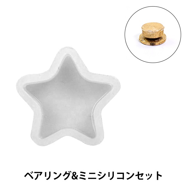 レジンセール】 レジンキット 『ベアリングパーツ&ミニシリコン