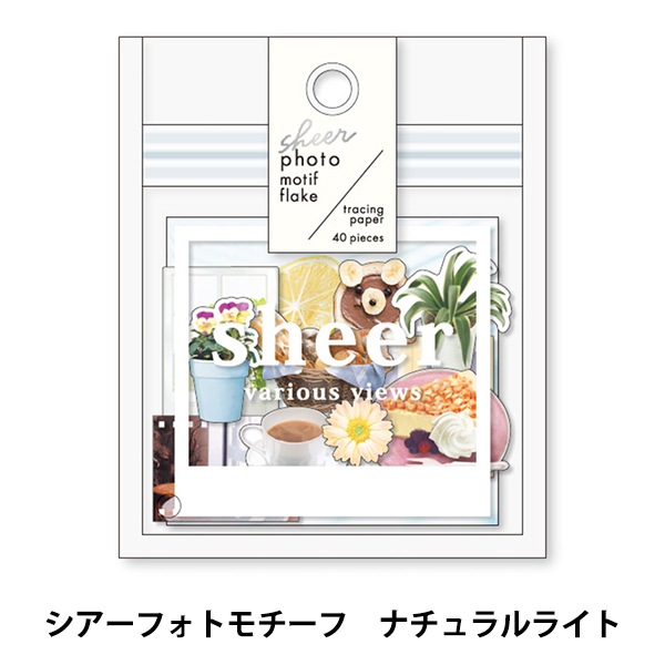 文具 『シアーフォト モチーフフレークシール natural light 81049