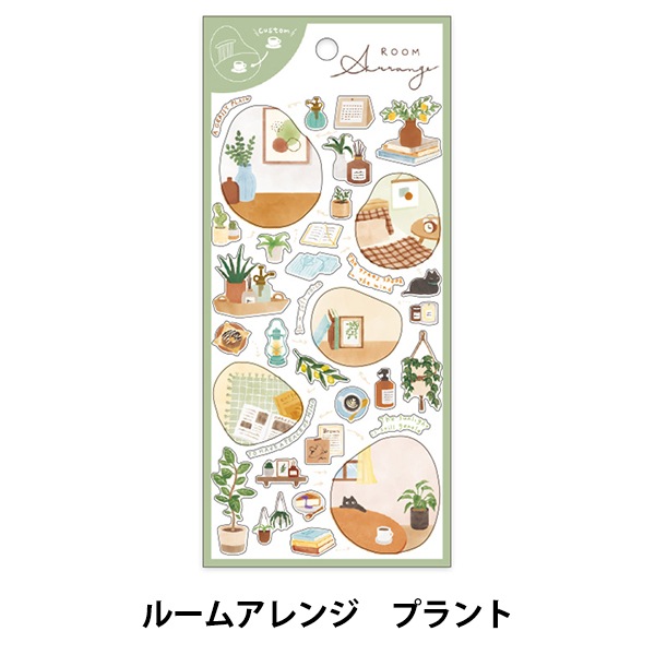 文具 『ルームアレンジ ステッカー Plant 81821』 マインドウェイブ