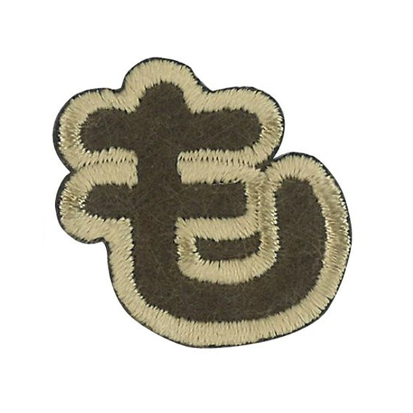 JBA 公式ワッペン D級 　【まとめ買い可能・新品未使用】 ワッペン 『文字ワッペン ラテカラー も ALS-35』 雑貨,ワッペン