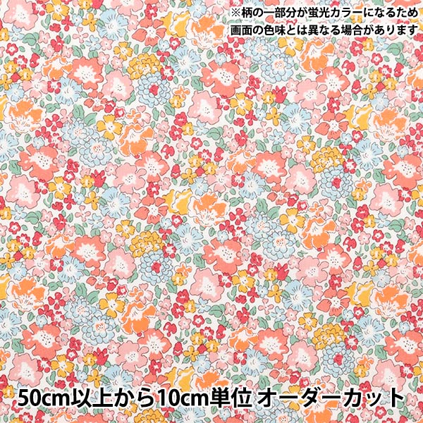 数量5から】 生地 『リバティ・ファブリックス ネオンカラー 数量5から】 生地 『リバティ・ファブリックス ネオンカラー
