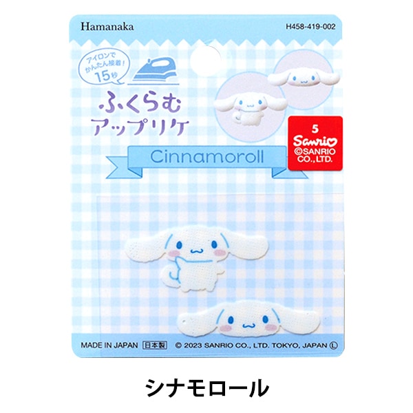 ワッペン 『ふくらむアップリケ シナモロール H458-419-002』 Hamanaka