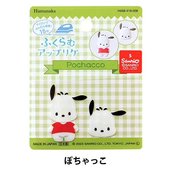 ワッペン 『ふくらむアップリケ ポチャッコ H458-419-008』 Hamanaka