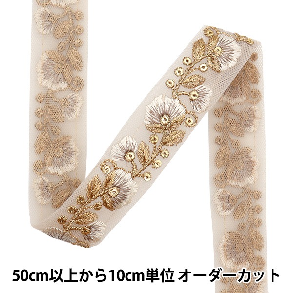 数量5から】 手芸ブレード 『2022 インド刺繍ブレード ベージュ
