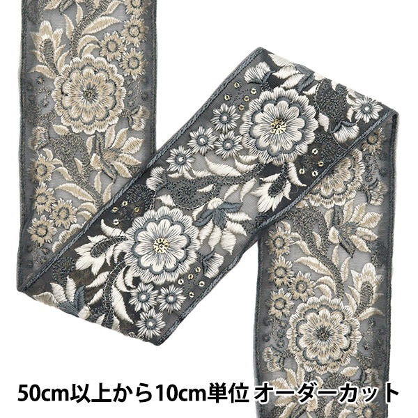 数量5から】 手芸ブレード 『2023 インド刺繍ブレード グレー×ホワイト