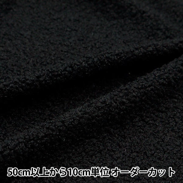 数量5から】 生地 『DOMOTEX テディボア クロ DOMO-TED-2』 生地,種類 数量5から】 生地 『DOMOTEX テディボア クロ DOMO-TED-2』 生地,種類