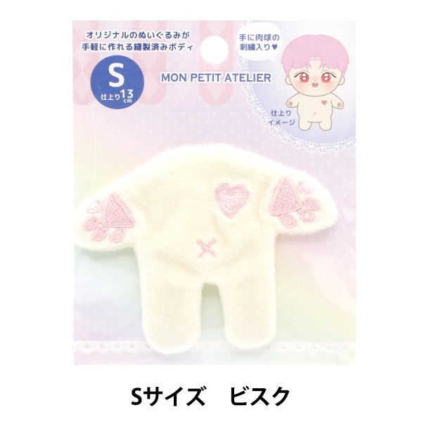 手芸パーツ 『ぬいぐるみボディ Sサイズ ビスク MPA-1A-S』 手芸