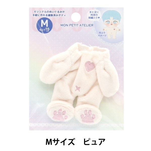 手芸パーツ 『ぬいぐるみボディ Mサイズ ピュア MPA-1B-M』 手芸