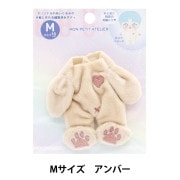 専用　アンティーユ　ぬいぐるみボディとケープ ７点おまとめ 手芸パーツ 『ぬいぐるみボディ Lサイズ アンバー MPA-1C-L