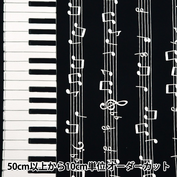 数量5から】 生地 『オックス 鍵盤柄 ブラック AP35808-E』 生地