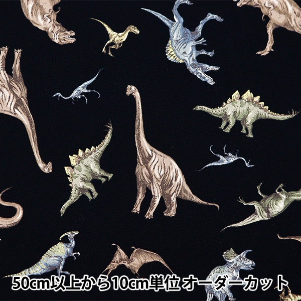 オーダー受付中恐竜(骨)柄ダイナソー