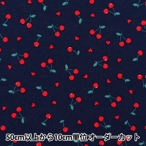 数量5から】 生地 『シーチング お気に入りシリーズ チェリーハート