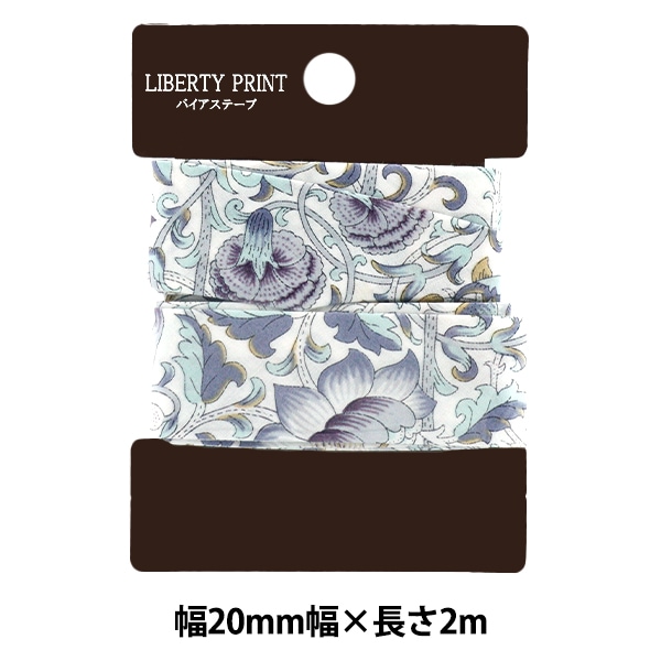 バイアステープ 『リバティ・ファブリックス バイアステープ 20mm幅 2m