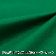 【数量5から】 『洗えるカラーフェルト グリーン FP210N-53GR』|種類から探す|生地