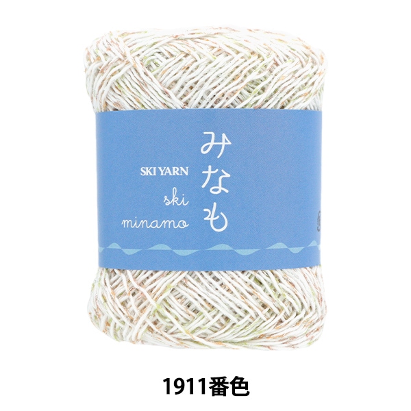 春夏毛糸 『スキーみなも 1911番色』 SKIYARN スキーヤーン 毛糸_