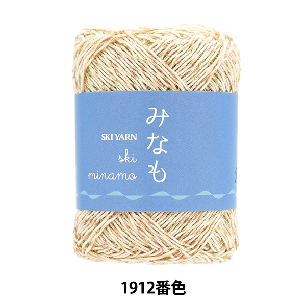 春夏毛糸 『スキーみなも 1912番色』 SKIYARN スキーヤーン 毛糸_